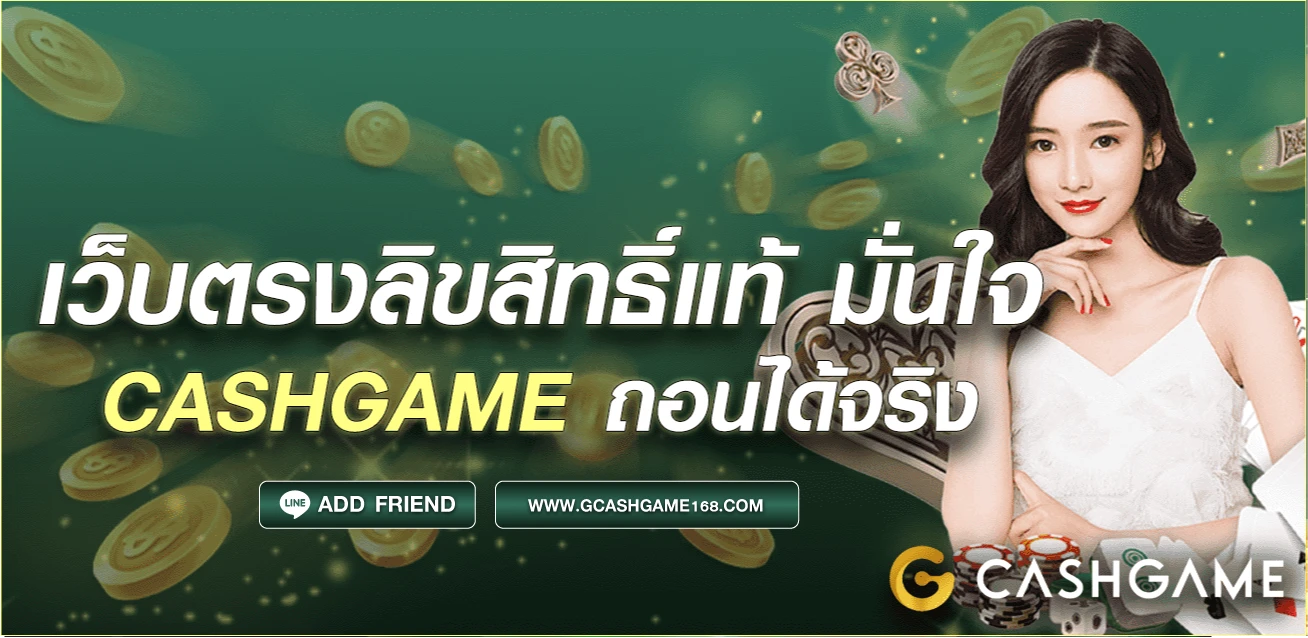 cashgame168
